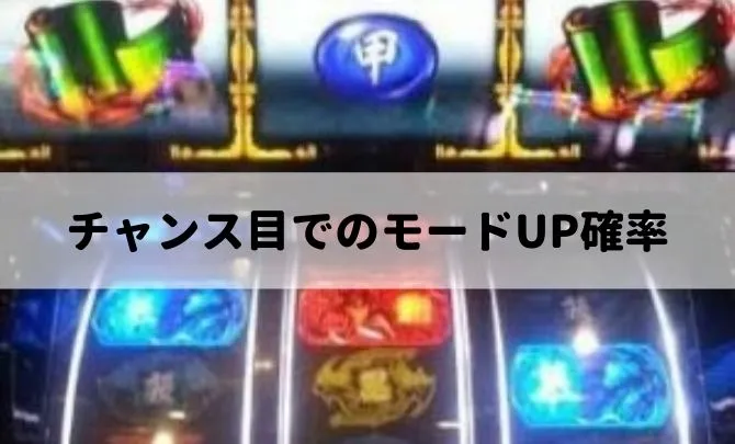 バジリスク絆2のテーブル表