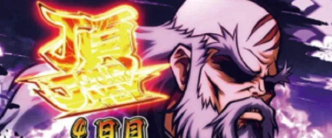 押忍番長3のストック示唆画面