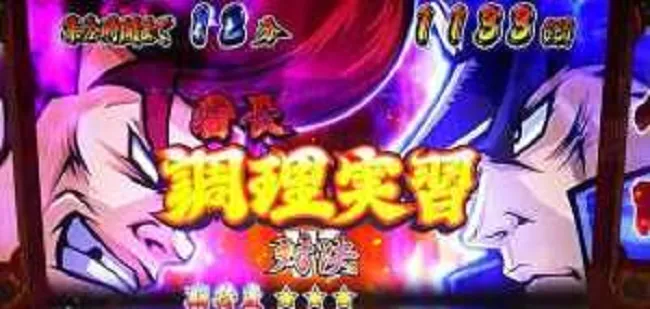 押忍番長3のノリオと対決中の逆転抽選