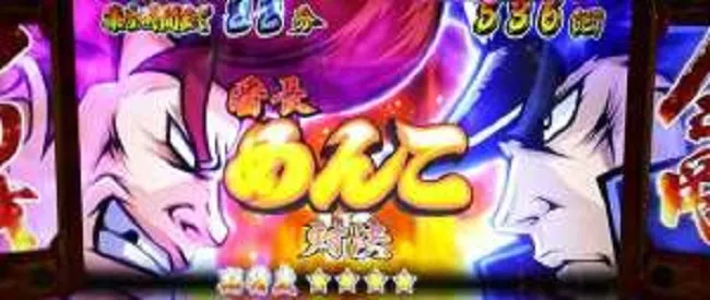 押忍番長3のノリオと対決中の逆転抽選