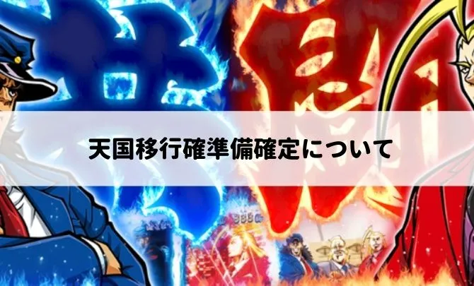 モードレア役解除移行率について