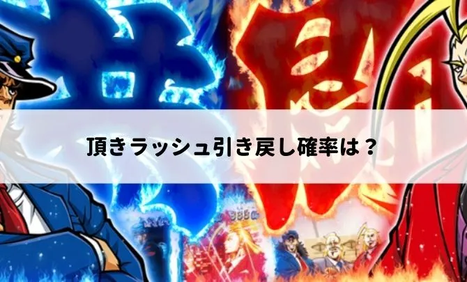 押忍サラリーマン番長頂きラッシュ直撃について