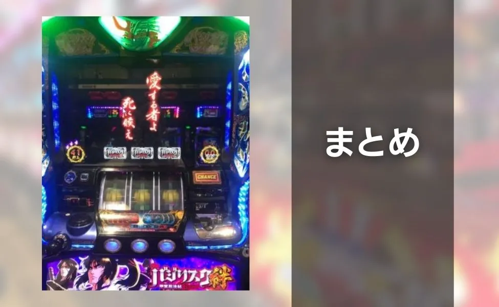 パチスロの順押し,中押し,逆押しまとめ
