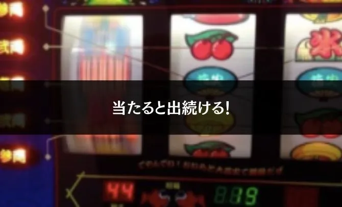 パチスロ・スロットの天国ってなに?