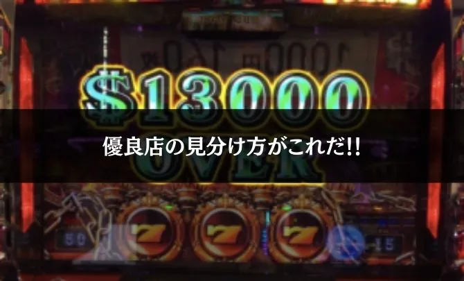 パチスロより稼げる!?オンラインスロットランキング