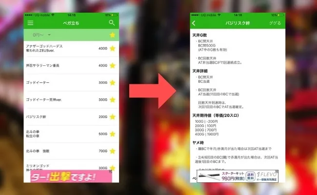 一覧に表示されたスロットをタップする