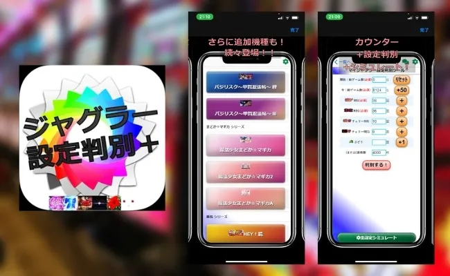 ジャグラーパチスロ設定判別+Aメソッド