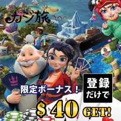 RPG間隔でストーリーを進めるカジ旅