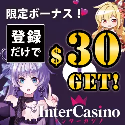 日本人が始めやすい！インターカジノ（Inter Casino）