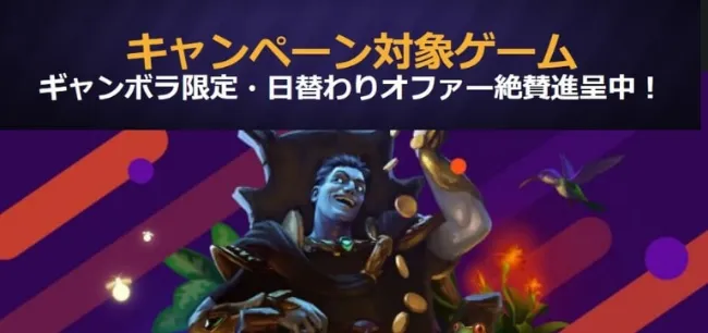 ギャンボラ「キャッシュ賞金$80,000キャンペーン」