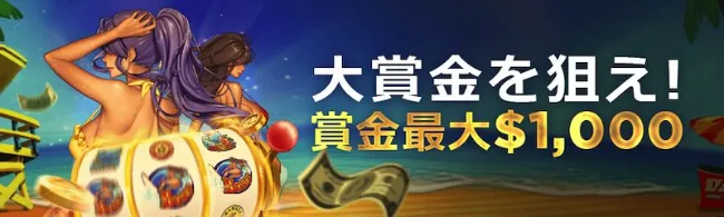 【ライブカジノハウス】最大500回のフリースピンと$1,000ボーナスをGET!「真夏のホットスピン」