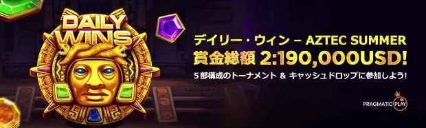 【ライブカジノハウス】デイリーウィン「5部構成のトーナメント&キャッシュドロップ」