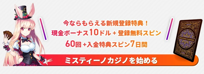 【ミスティーノ】賞金総額$60,000「シルク・ドゥ・プリ・トーナメント」