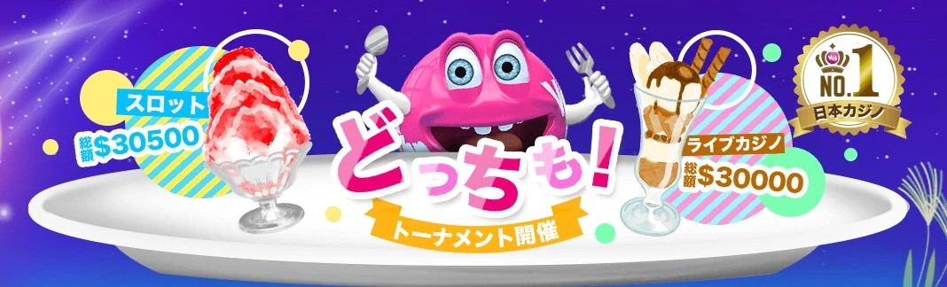 欲張りさん集まれ