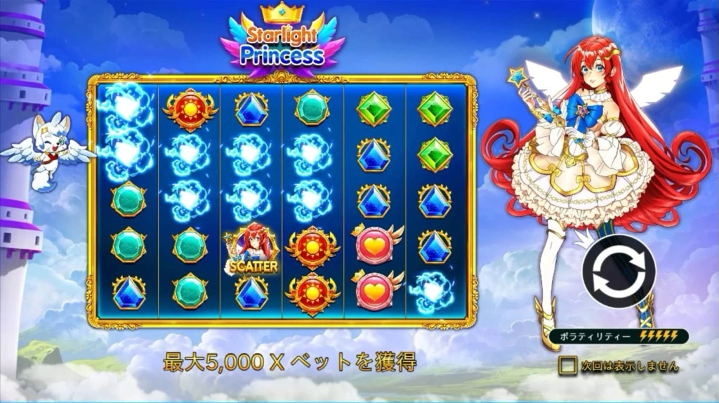【カジノシークレット】最高配当を目指せ!スターライトプリンセス