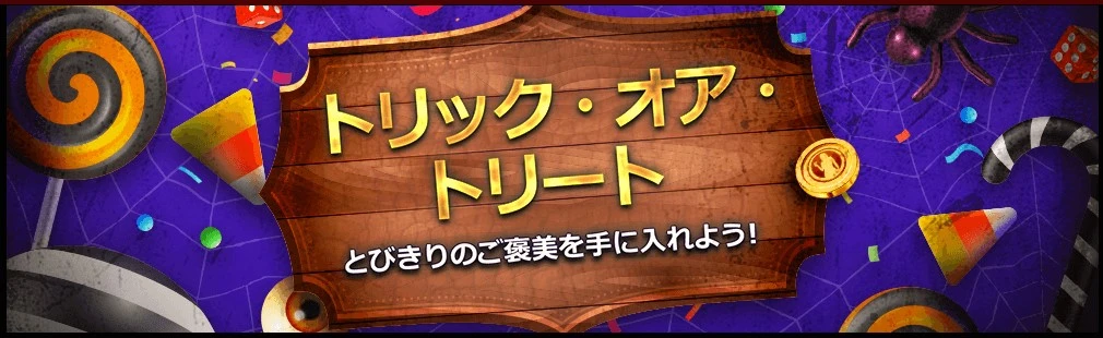 【ライブカジノハウス】ハロウィンベットトーナメント