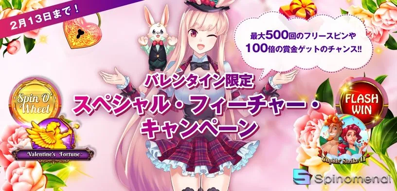 【ミスティーノ】バレンタインデー限定!スペシャルフィーチャーキャンペーン
