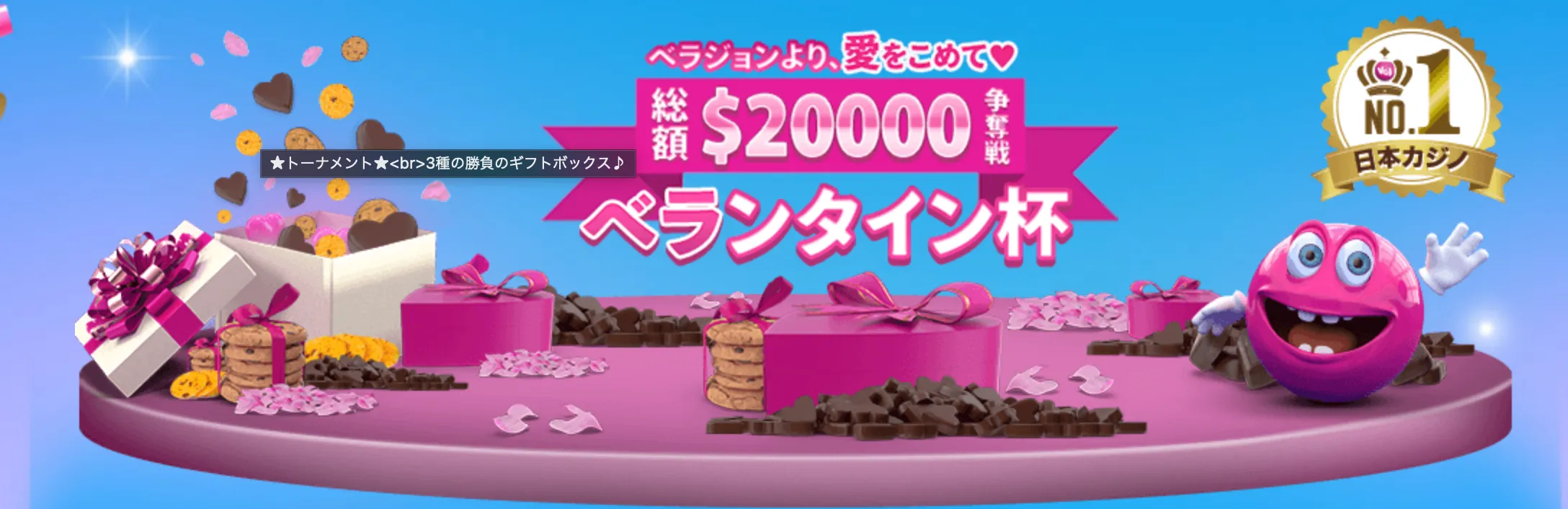 【ベラジョンカジノ】総額$20,000争奪戦!べランタイン杯