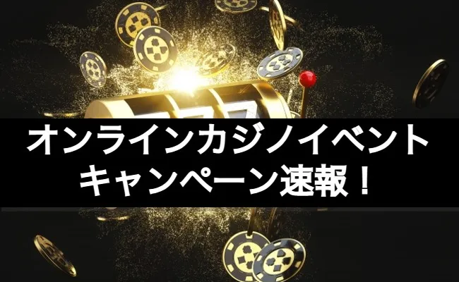 オンラインカジノの攻略専門サイト【GAMSLO-ギャンスロ-】