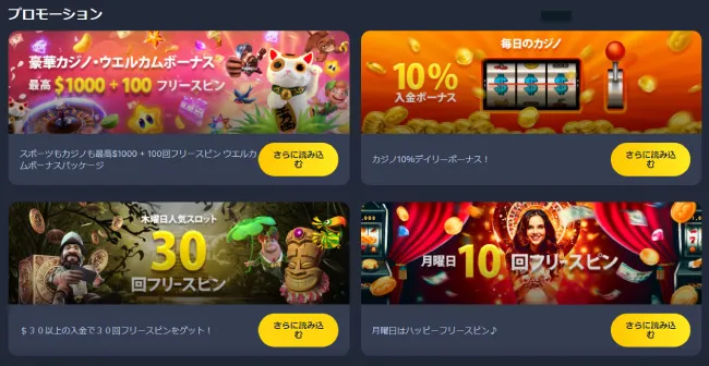 Bettilt(ベットティルト)のキャンペーンが魅力!