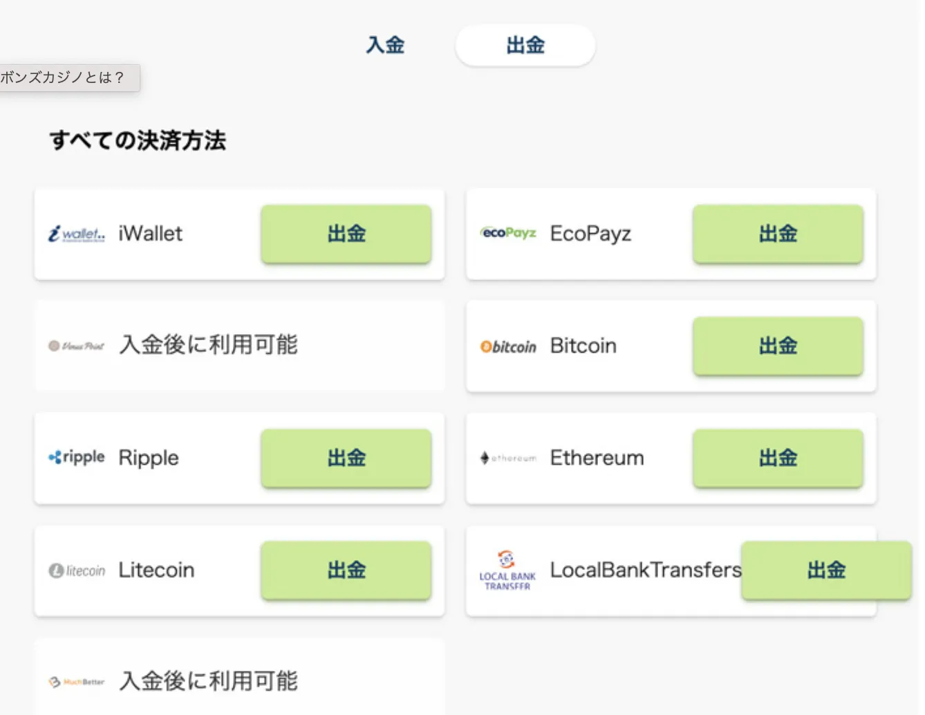 Bettilt(ベットティルト)の豊富な入金方法!