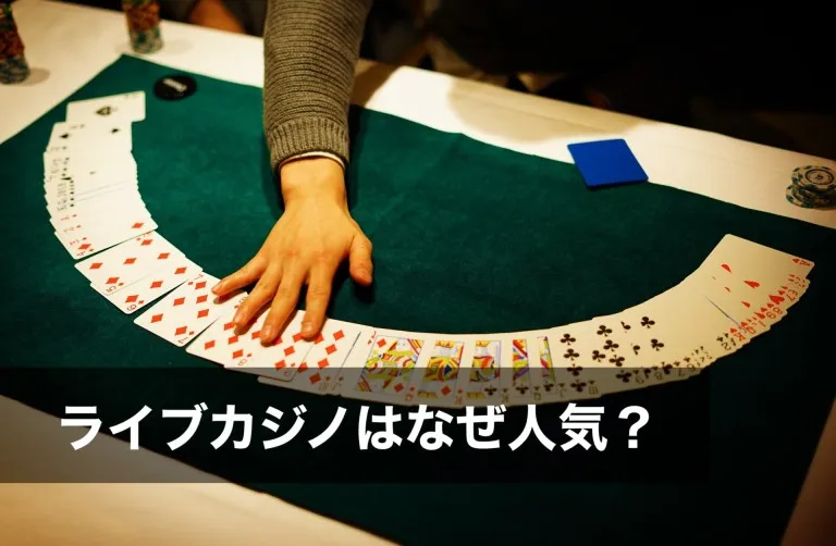 カジノゲームの種類